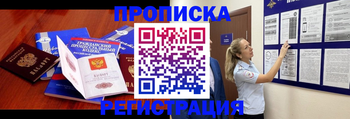 прописка иностранных граждан в Свободном