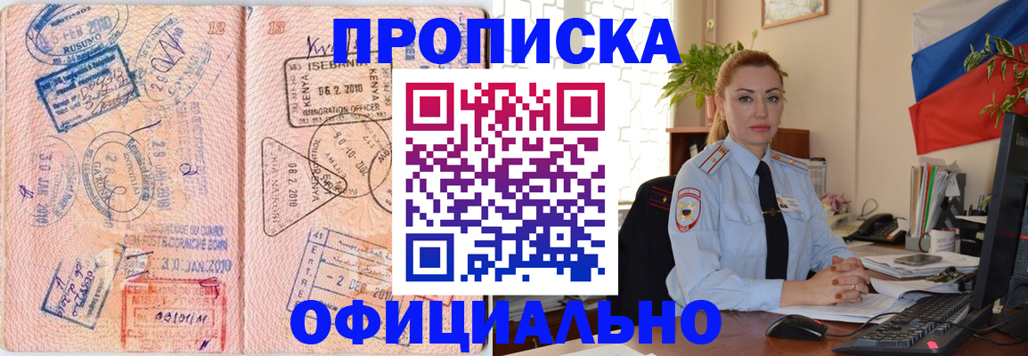 регистрация в Свободном